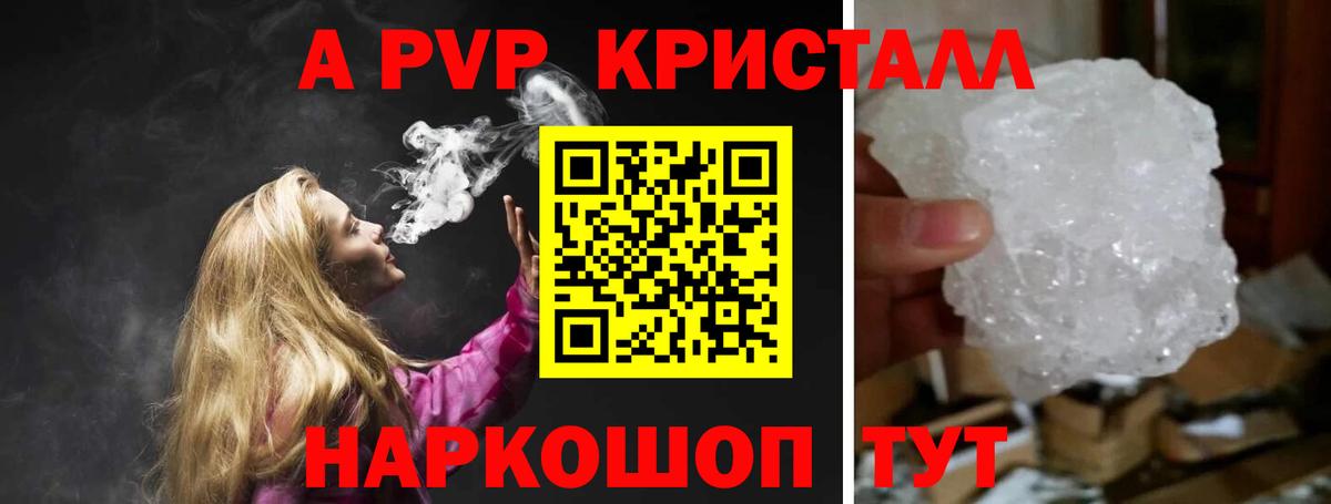 A PVP Соль  А ПВП СК  Белогорск  A-PVP VHQ  Вход с VPN 