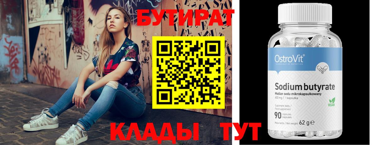 БУТИРАТ буратино Белогорск