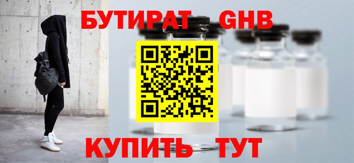 БУТИРАТ буратино  Вход с VPN  Белогорск 
