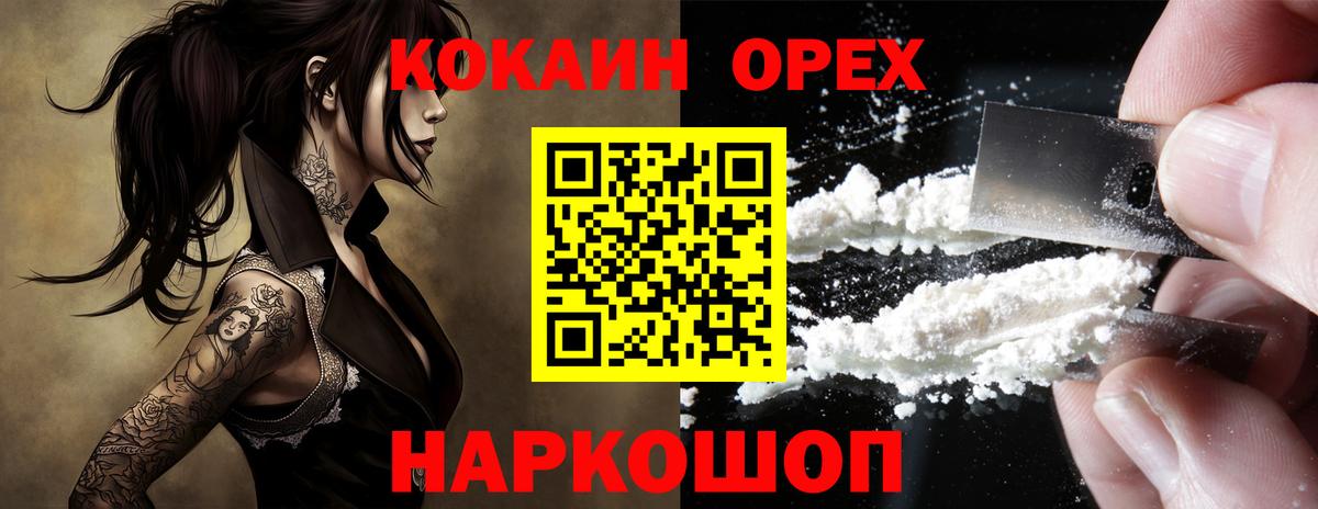 КОКАИН Колумбийский Белогорск