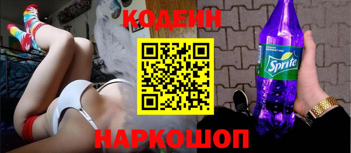 Кодеиновый сироп Lean напиток Lean (лин)  Белогорск 