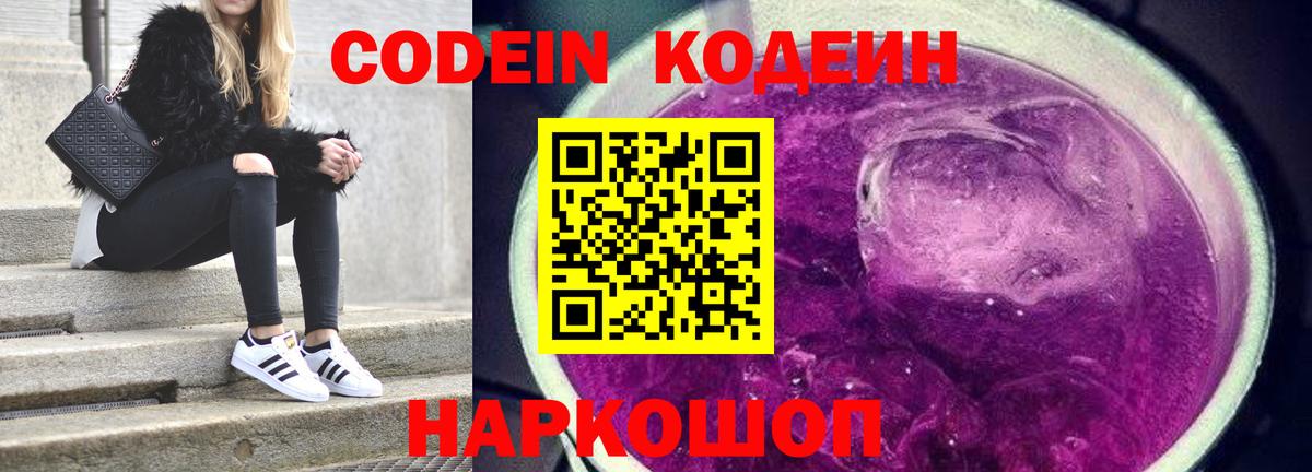 Кодеиновый сироп Lean Purple Drank Белогорск