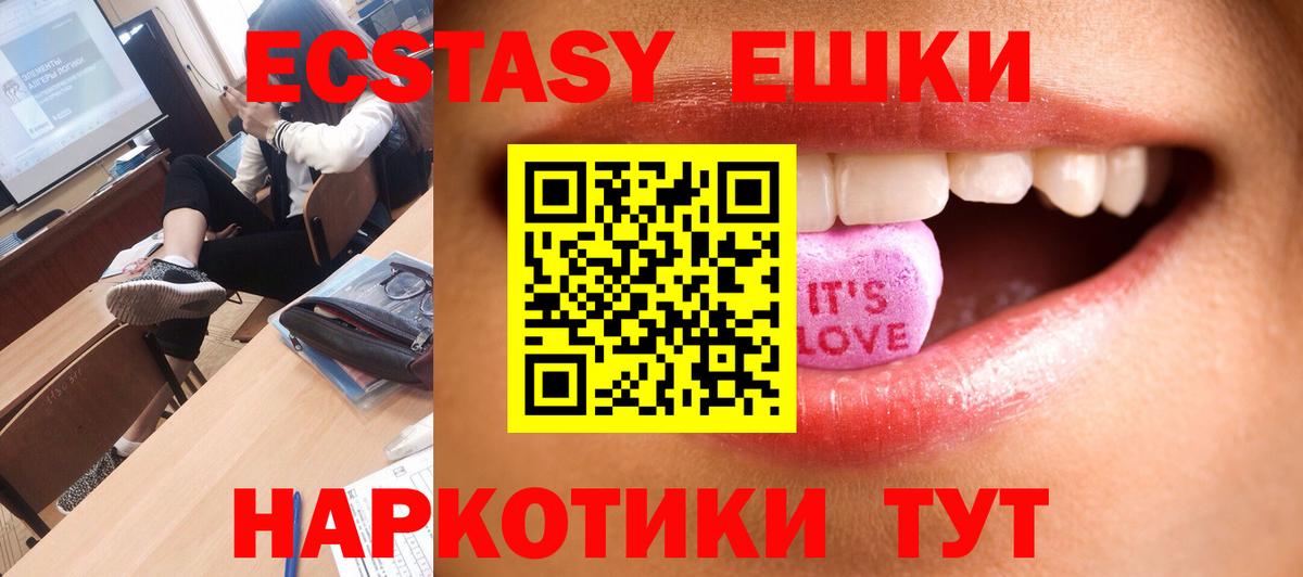 Ecstasy  Белогорск  Экстази 280 MDMA 