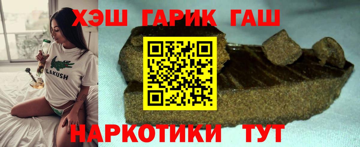 ГАШИШ убойный Белогорск