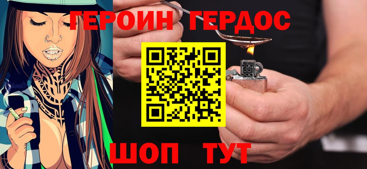 ГЕРОИН гречка  Белогорск 