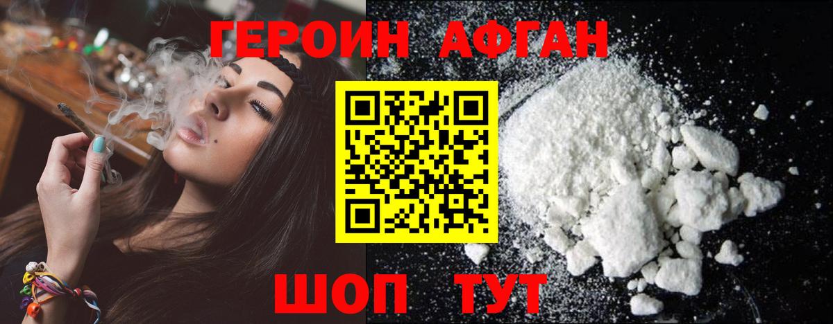Героин белый Белогорск