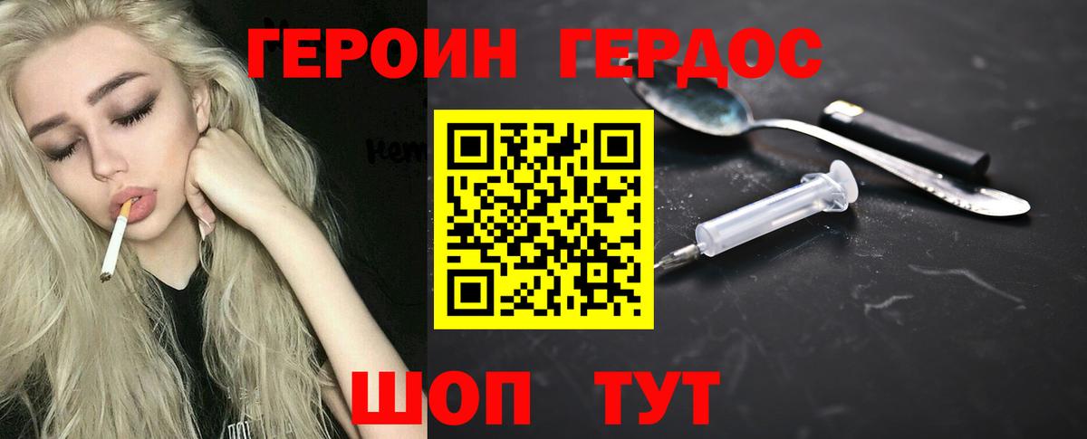 Героин Heroin  Вход с VPN  Белогорск 