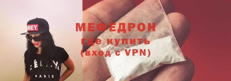 МЕФ mephedrone  купить   Белогорск 
