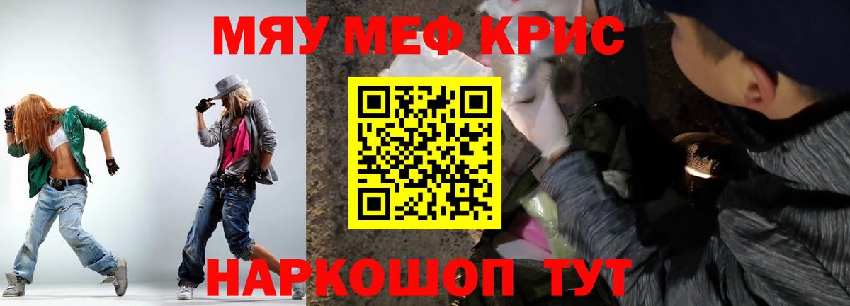 Меф мяу мяу мука Белогорск