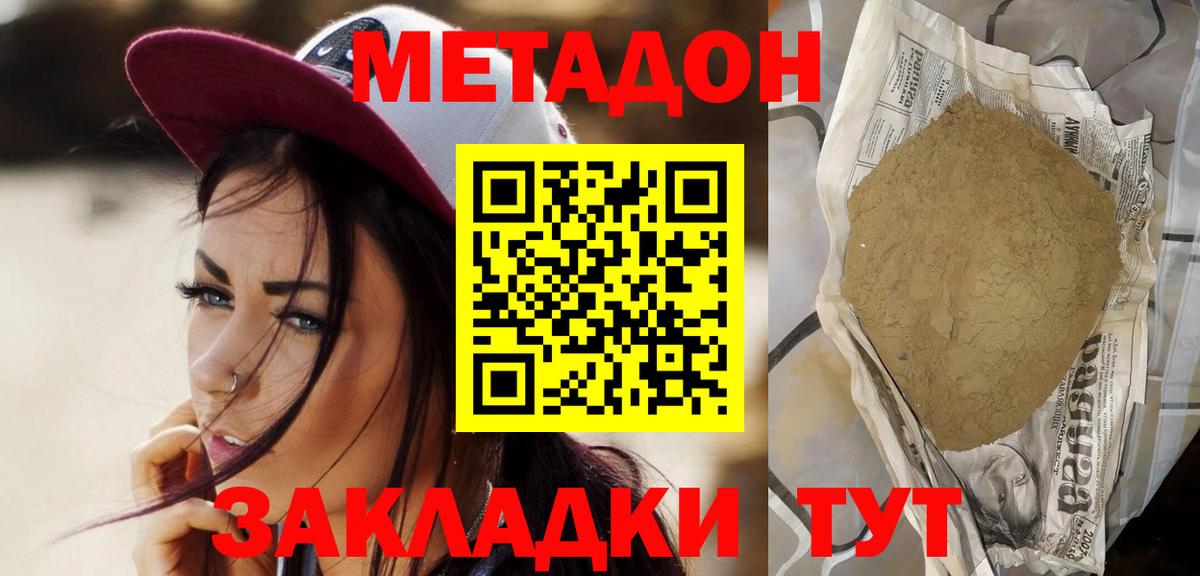 Метадон methadone Белогорск