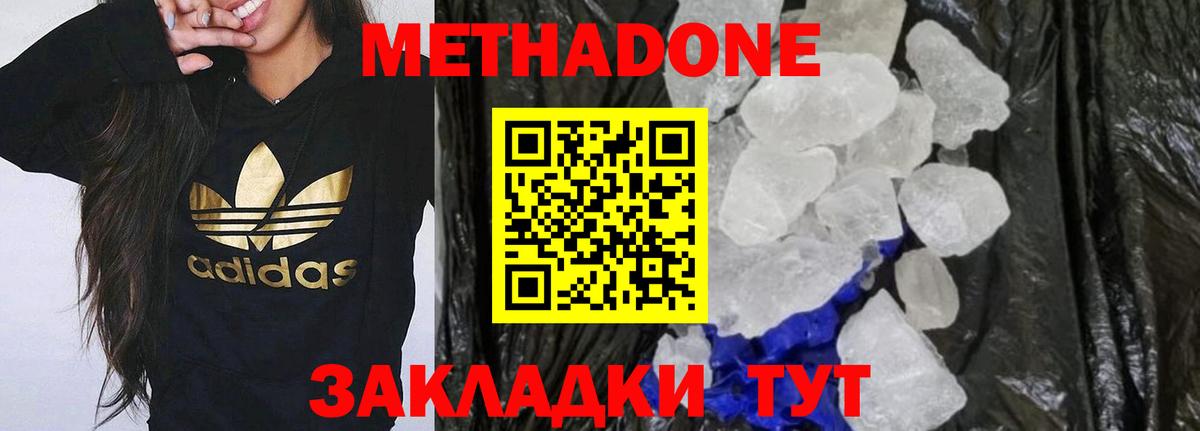 МЕТАДОН methadone  Метадон кристалл  Белогорск 
