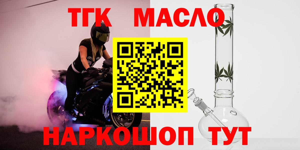 ТГК вейп с тгк Белогорск
